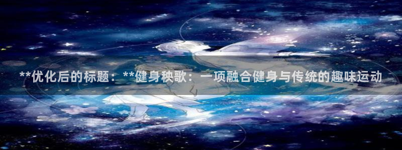龙8电子游艺网址多少