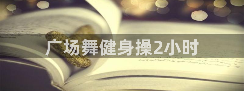 龙8国际网站是多少