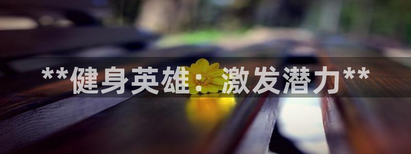 龙8国际中国唯一官方网站